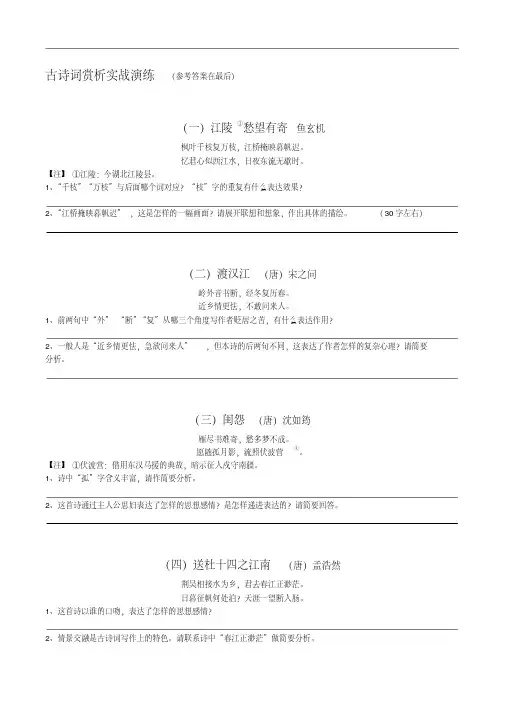 (完整版)初中课外古诗词赏析练习(附答案)