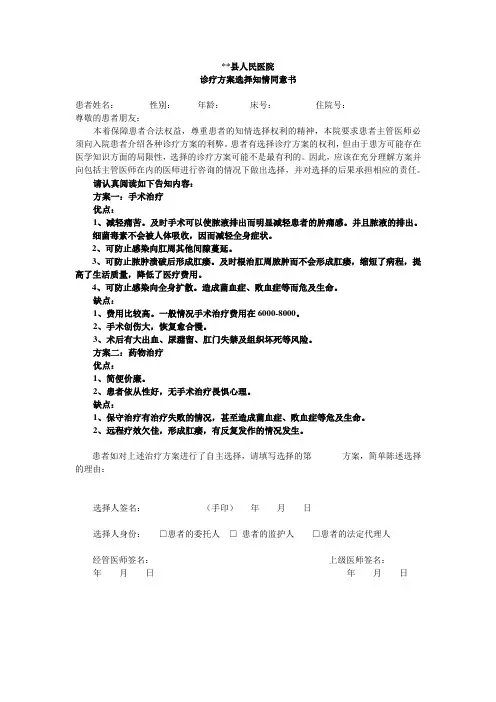 肛周脓肿医疗替代方案同意书