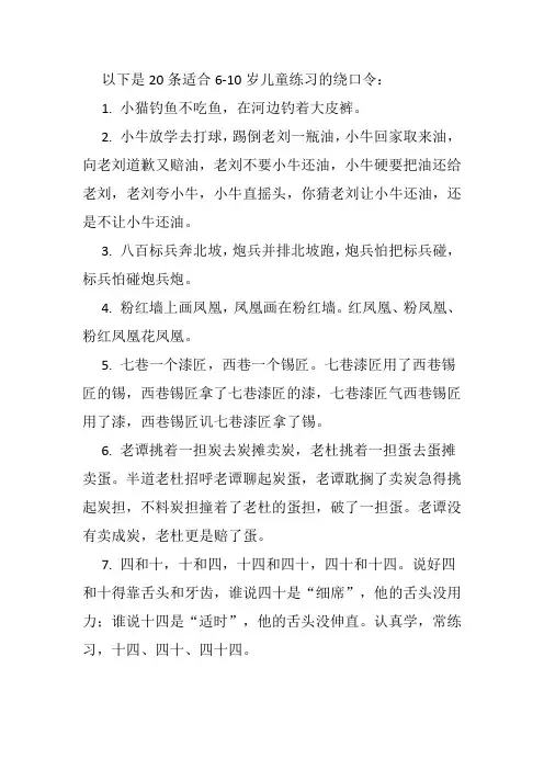 6-10岁儿童绕口令 20条