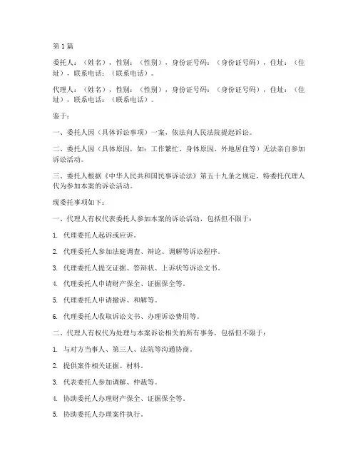 授权委托书个人民事诉讼(2篇)
