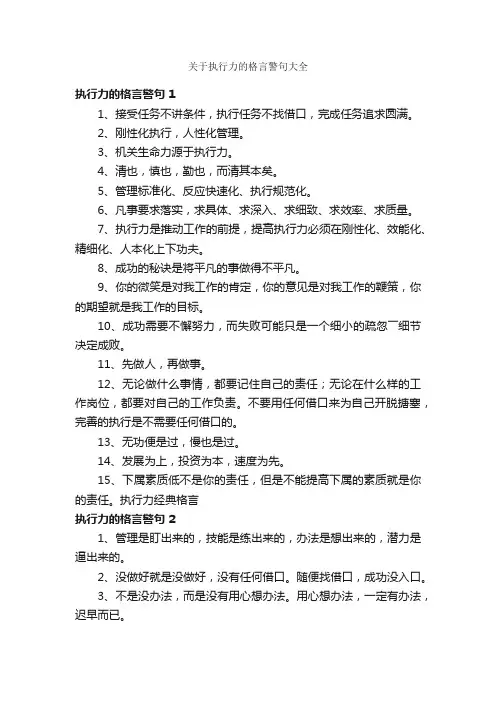 关于执行力的格言警句大全