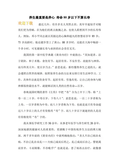 养生最重要是养心 寿命80岁以下不算长寿