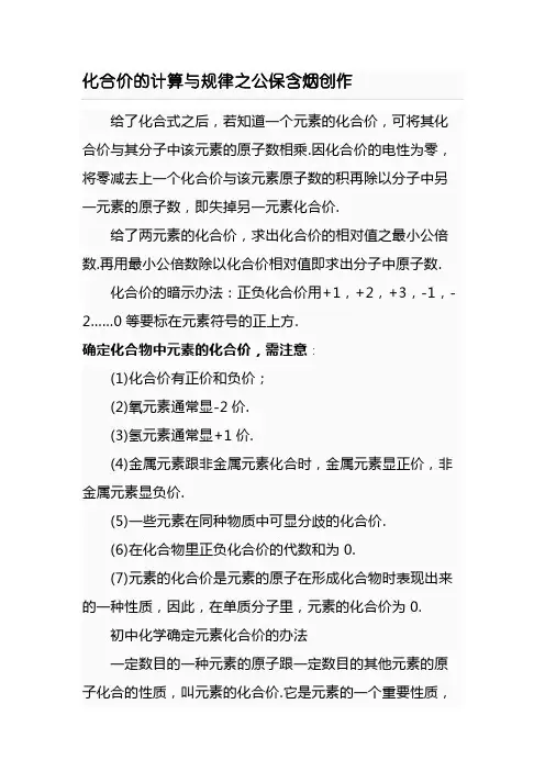 化合价的计算与规律
