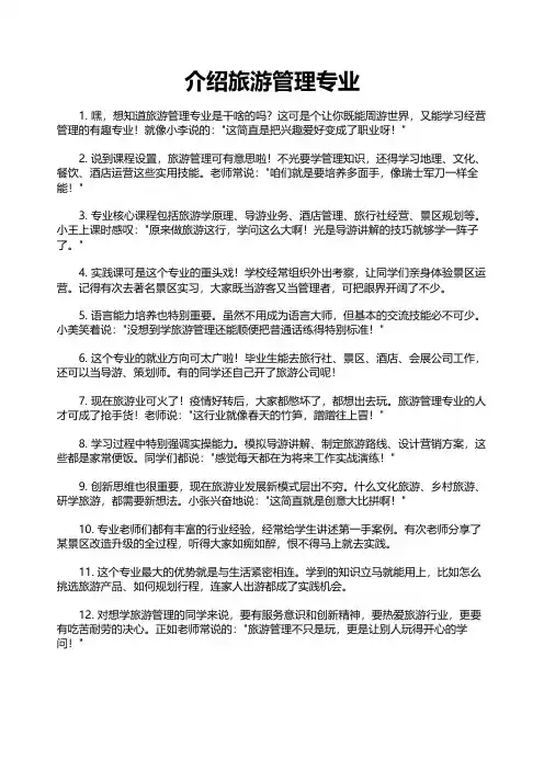 介绍旅游管理专业