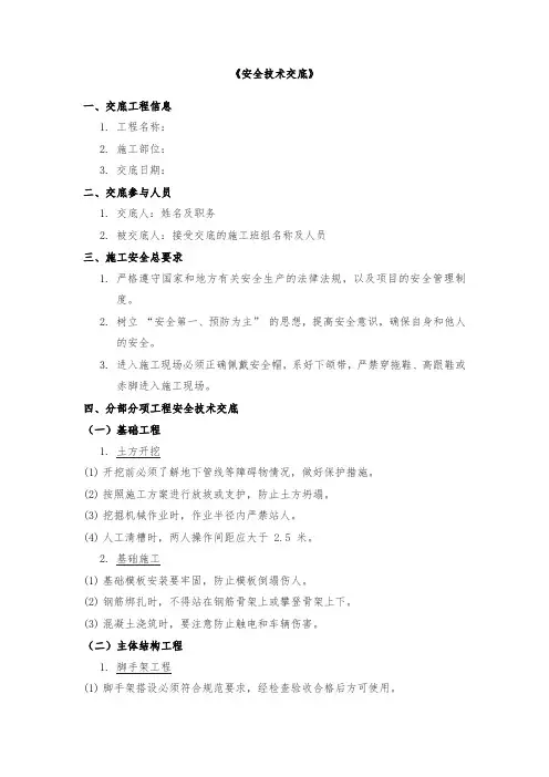 安全-《安全技术交底文件》