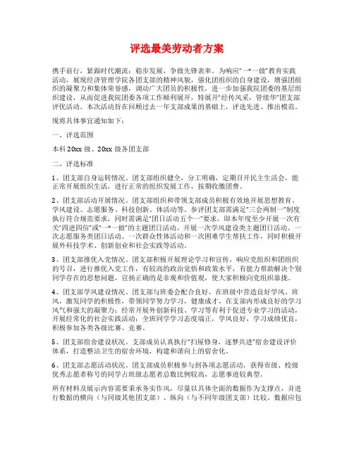 评选最美劳动者方案