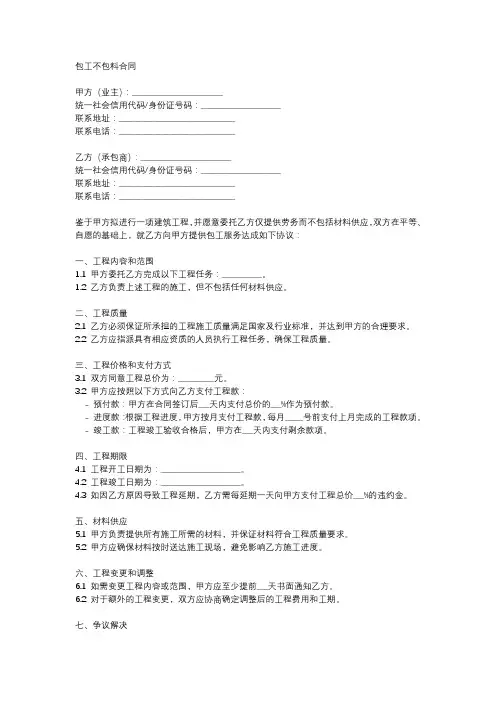包工不包料合同范本