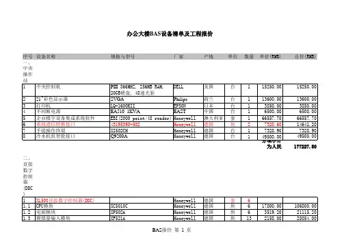 楼宇自控系统报价清单
