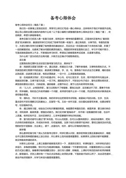 备考心得体会范文（精选7篇）