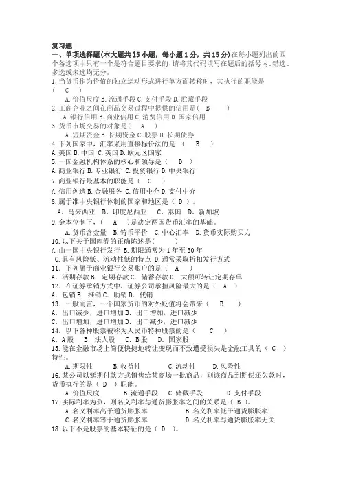 金融复习题