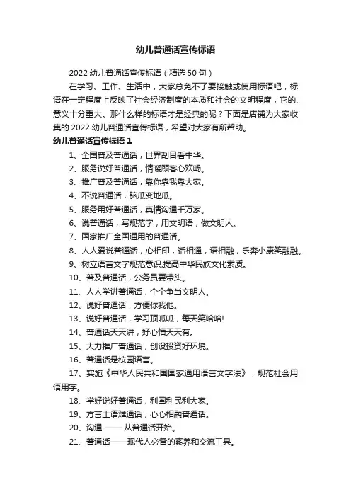 幼儿普通话宣传标语