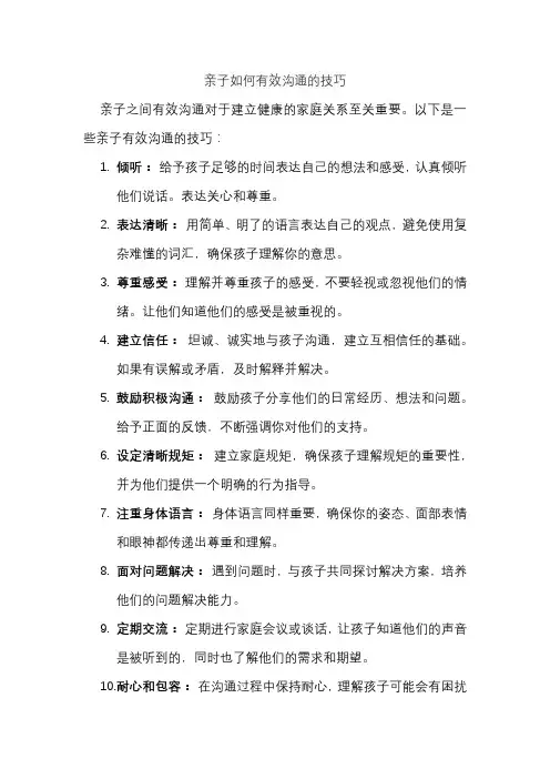 亲子如何有效沟通的技巧