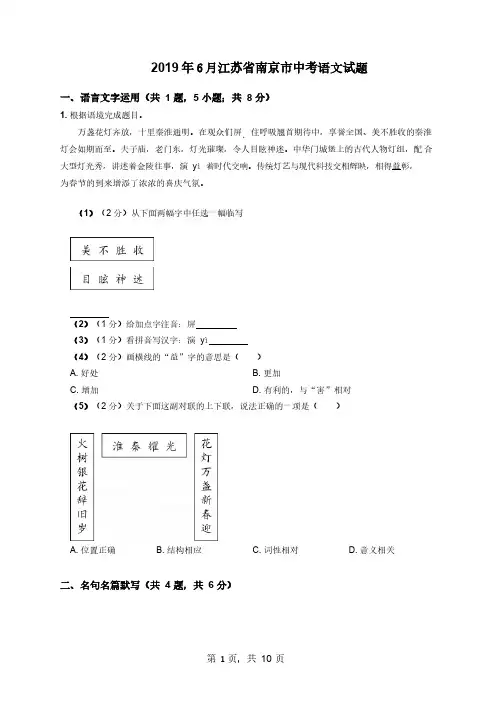2019年6月江苏省南京市中考语文试题和答案