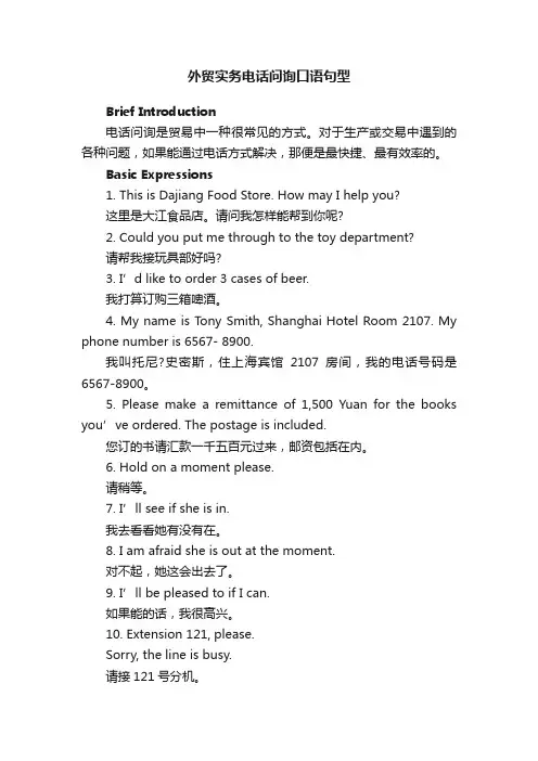 外贸实务电话问询口语句型