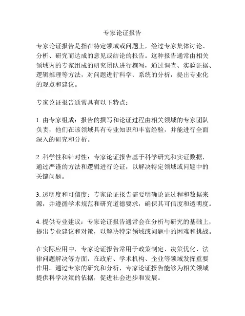 专家论证报告