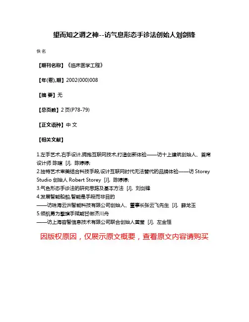 望而知之谓之神--访气息形态手诊法创始人刘剑锋