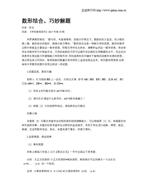 数形结合,巧妙解题