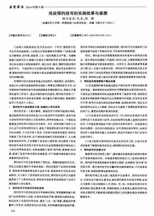 浅谈预约挂号的实施效果与感想