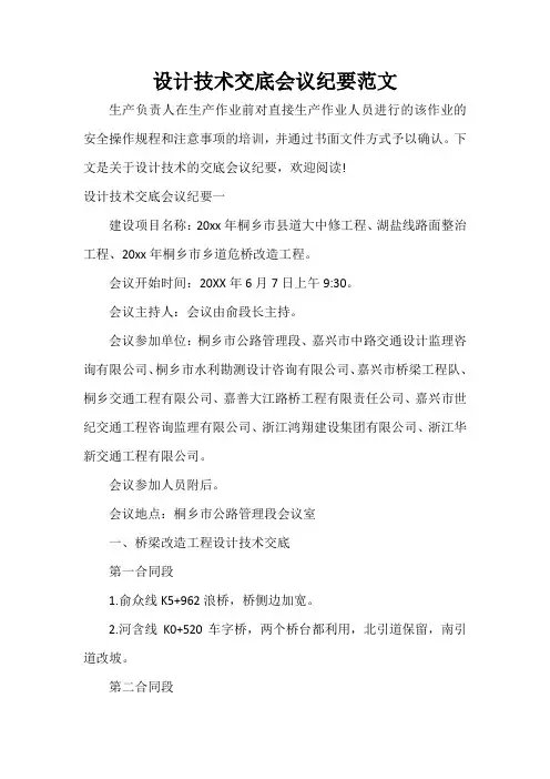 会议纪要 设计技术交底会议纪要范文