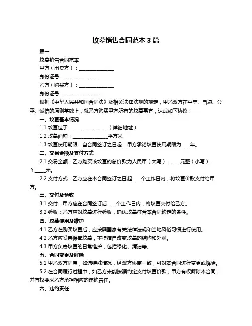 坟墓销售合同范本3篇