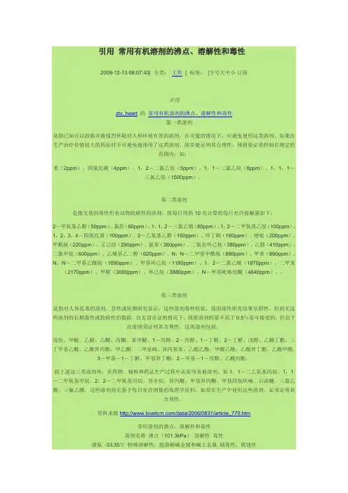常用有机溶剂的溶解性解读
