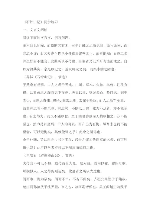 《石钟山记》同步练习(含答案)