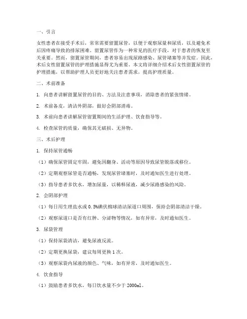 术后女性留置尿管护理措施