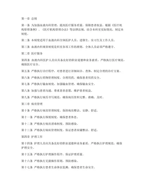 血液内科规章制度
