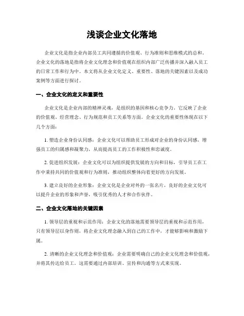浅谈企业文化落地