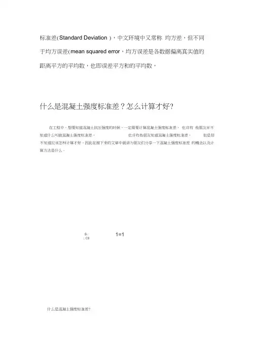 什么是混凝土强度标准差