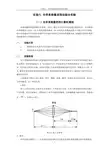 光信息技术9  光学系统像差理论综合实验