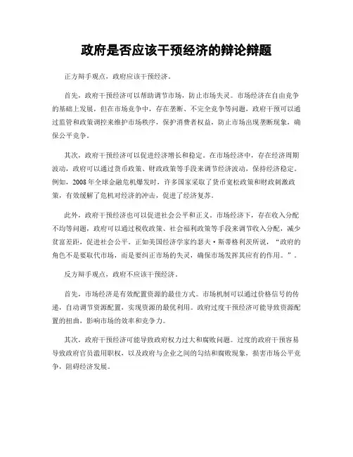 政府是否应该干预经济的辩论辩题