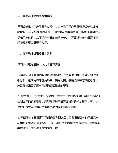 请详细介绍界面设计过程所包括的内容