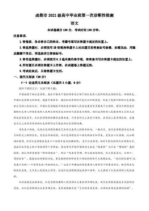 四川省成都市2023-2024学年高中毕业班第一次诊断性检测语文试卷(解析版)