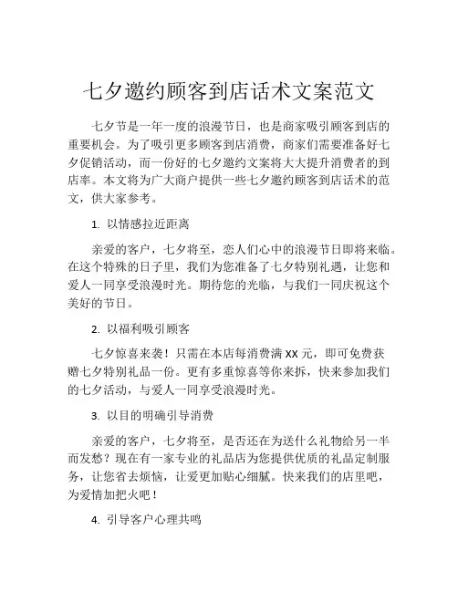 七夕邀约顾客到店话术文案范文