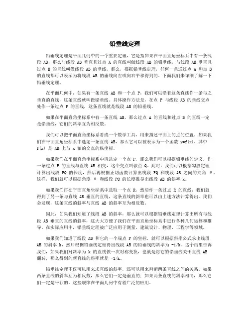 铅垂线定理