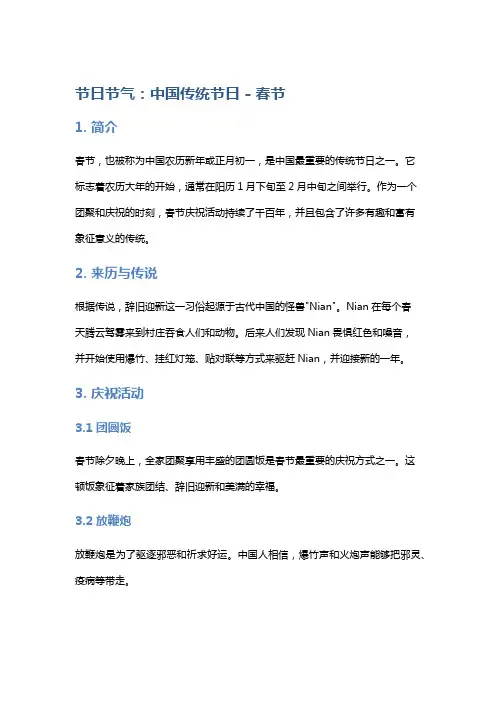 节日节气：中国传统节日-春节