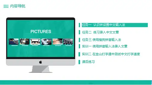 项目三使用中文输入法录入汉字计算机录入技术课件.pptx