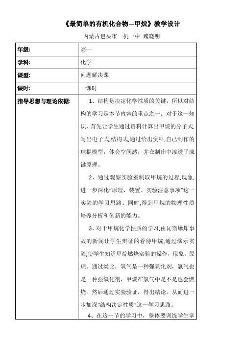人教版高中化学必修  最简单的有机化合物——甲烷【全国一等奖】