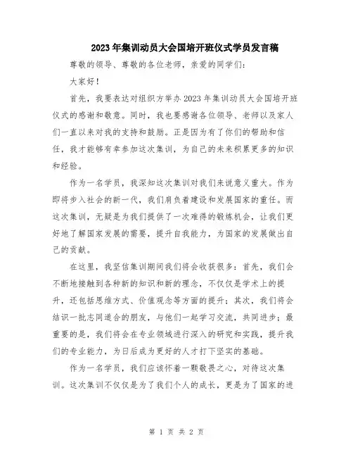 2023年集训动员大会国培开班仪式学员发言稿