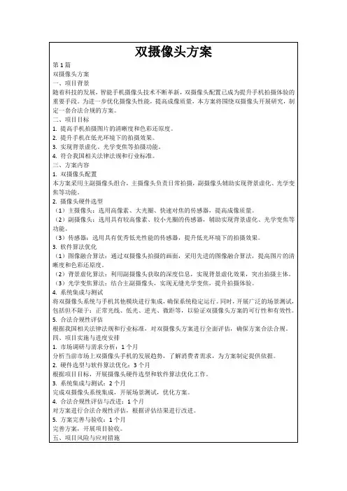 双摄像头方案