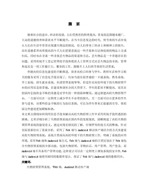 高校失物招领系统的设计与实现