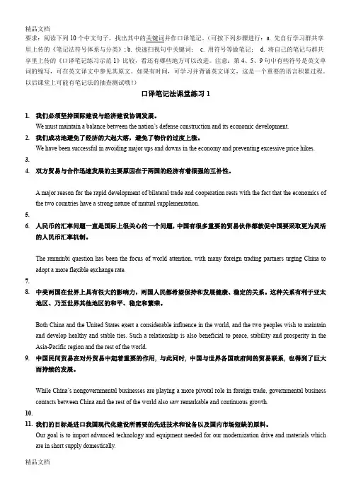 最新口译笔记法课堂练习1(汉英-句子)-原文