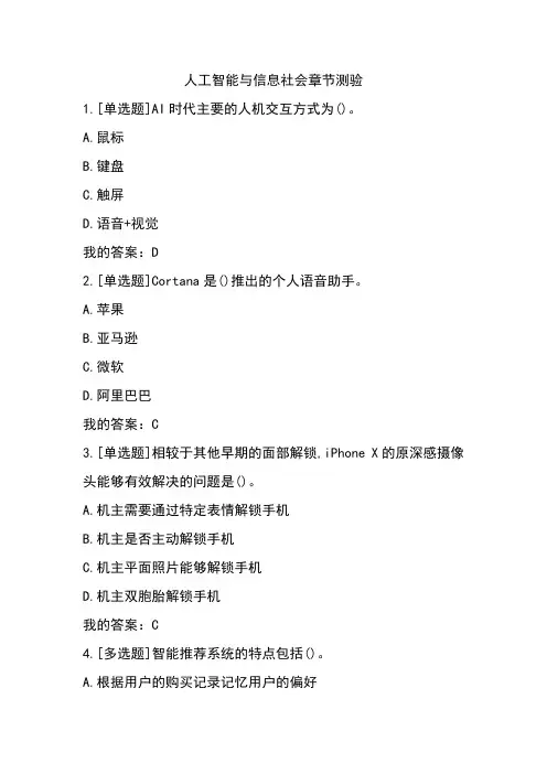 人工智能与信息社会