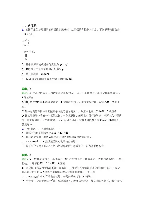 人教版初中高中化学选修二第三章《晶体结构与性质》基础卷(含答案解析)