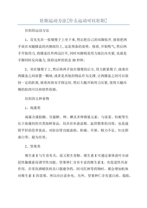 壮阳运动方法[什么运动可以壮阳]