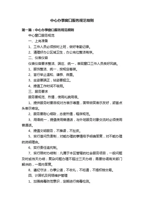 中心办事窗口服务规范细则