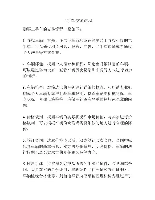 二手车 交易流程