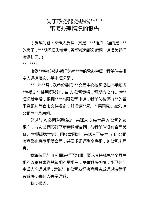 政务热线回复格式