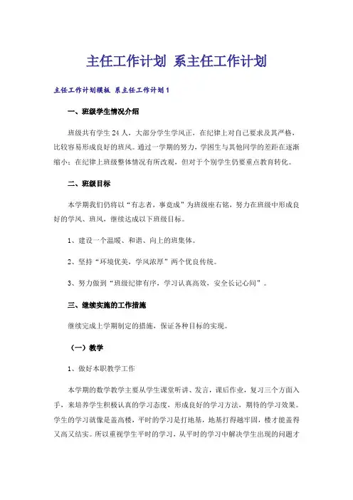 主任工作计划 系主任工作计划